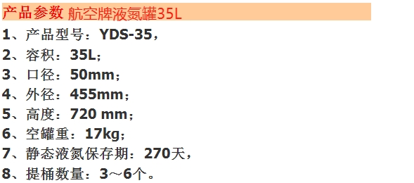 航空牌35l產(chan) 品參數 航空牌35l產(chan) 品參數