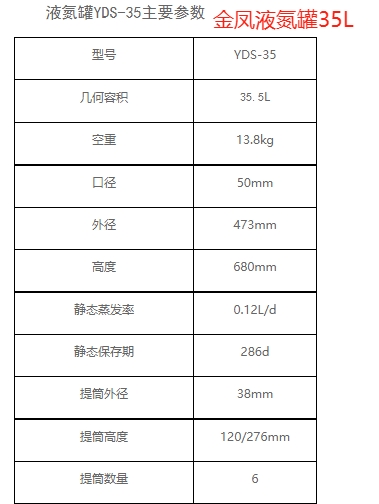 金鳳35l液氮罐產(chan) 品參數 金鳳35l液氮罐產(chan) 品參數